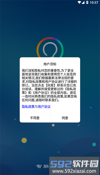 智联灯控app官方版截图1