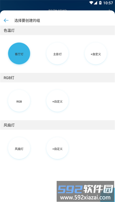 智联灯控app官方版截图3