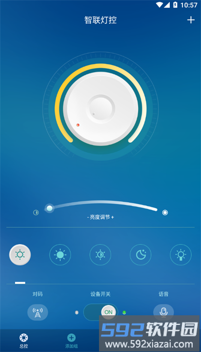 智联灯控app官方版截图4