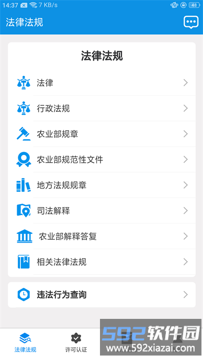 吉林农业执法通手机版截图1