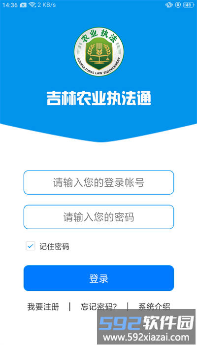 吉林农业执法通手机版截图2