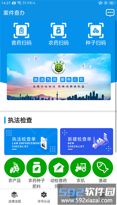 吉林农业执法通手机版截图3