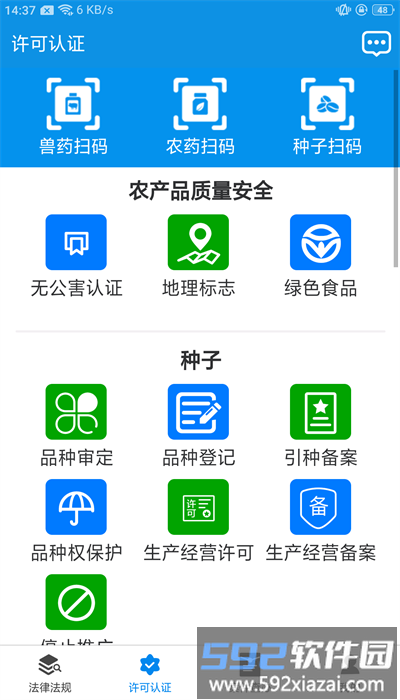 吉林农业执法通手机版截图4