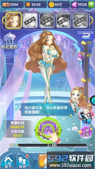 校花梦工厂正版授权游戏截图2