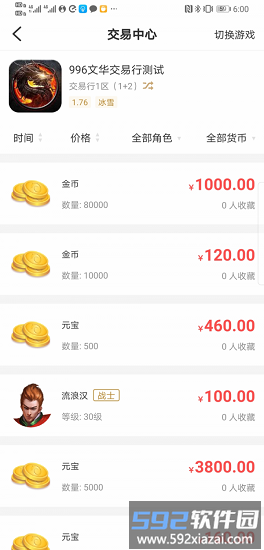996传奇盒子官方最新版截图3