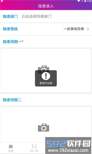 白鹭智慧安全平台官方版截图1