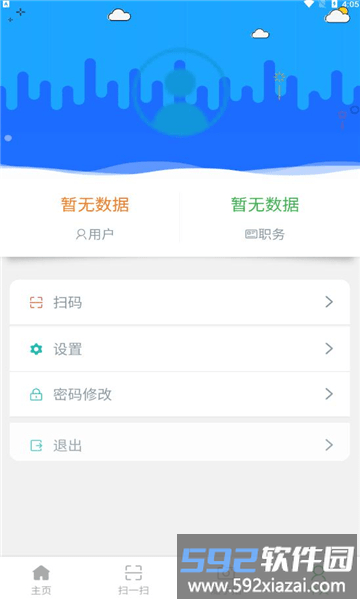 白鹭智慧安全平台官方版截图2