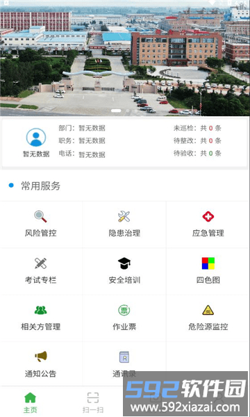 白鹭智慧安全平台官方版截图3