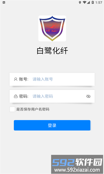 白鹭智慧安全平台官方版截图4