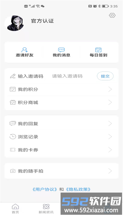 东平手机台客户端截图1