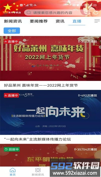 东平手机台客户端截图2