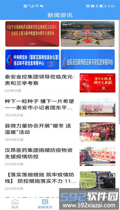 东平手机台客户端截图3