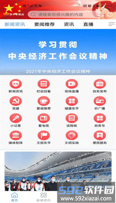 东平手机台客户端截图4