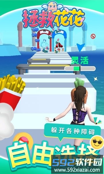 拯救花花游戏截图1