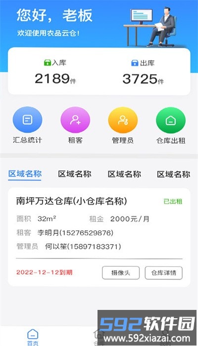 农品云仓官方版截图1