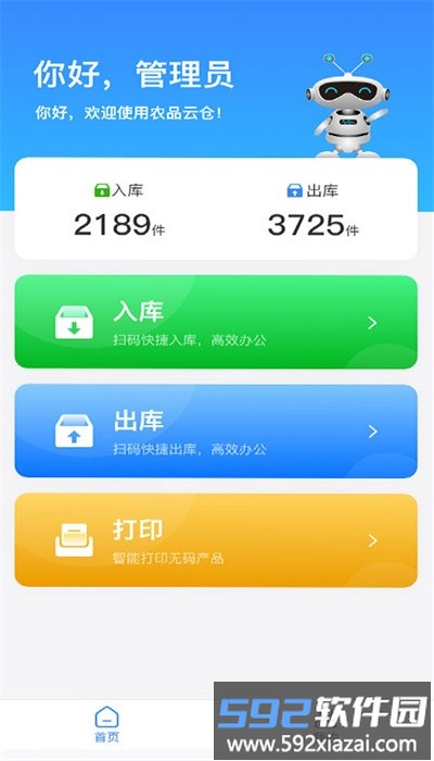农品云仓官方版截图2