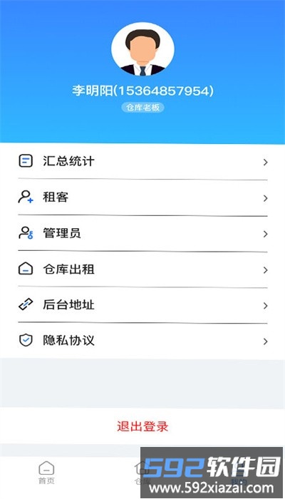 农品云仓官方版截图3