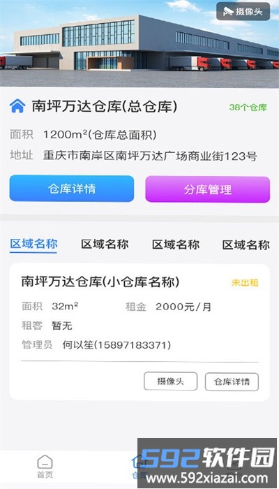 农品云仓官方版截图4