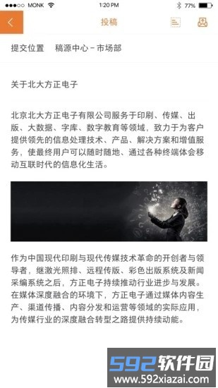 移动采编助手最新版截图4