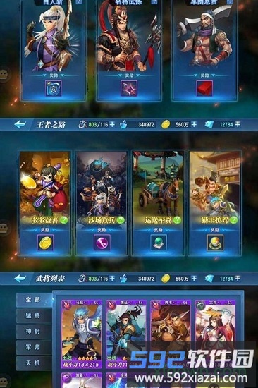 魔战三国online九游版截图3