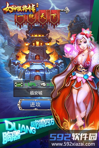 女神猛将传无限版截图1