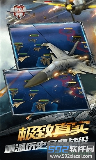 皇牌空战中文手机版截图1