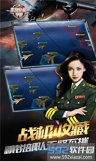 皇牌空战中文手机版截图2