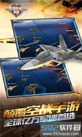 皇牌空战中文手机版截图3