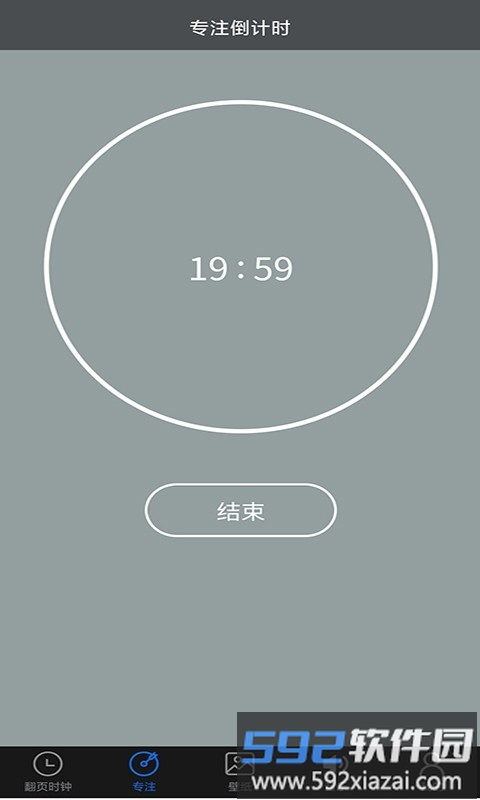 全屏翻页时钟软件安卓截图1