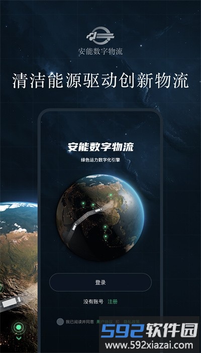 安能数字物流官方版截图1