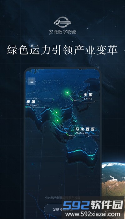 安能数字物流官方版截图2