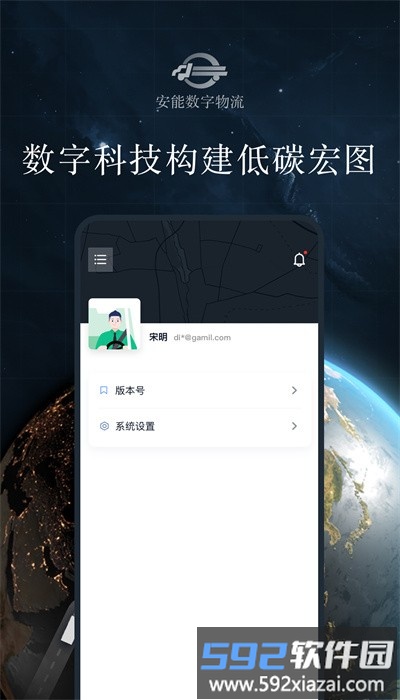 安能数字物流官方版截图3