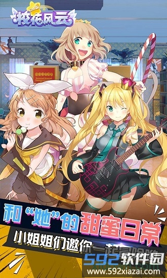 校花风云商城版截图1