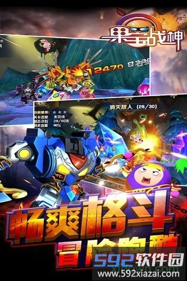 果宝战神手机版截图2