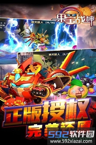 果宝战神手机版截图4