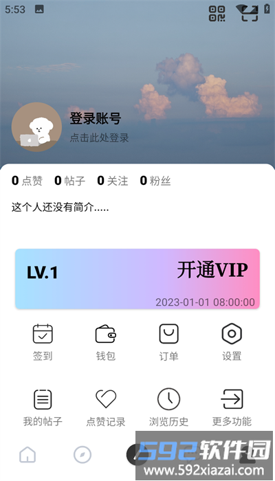 星辰社区官方版截图1