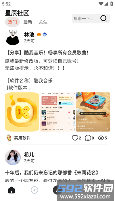 星辰社区官方版截图3