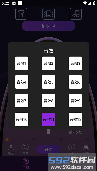 叶子节拍器app手机版截图2