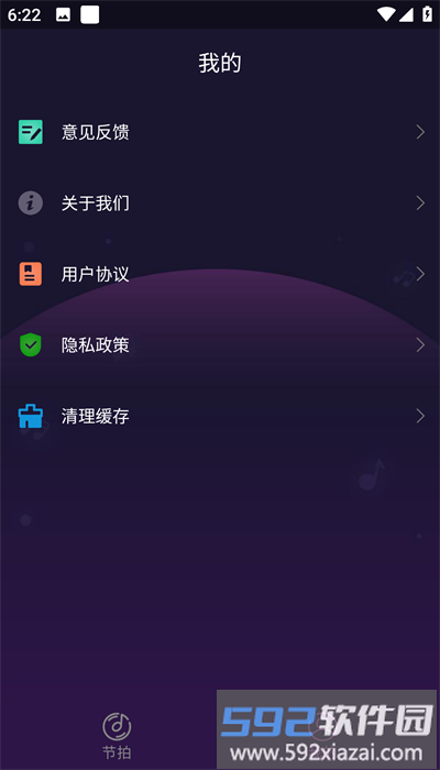 叶子节拍器app手机版截图3