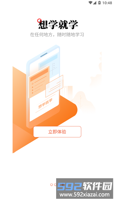 建学教育官方版截图2