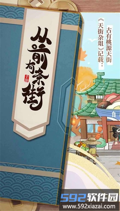 从前有条街测试服截图2