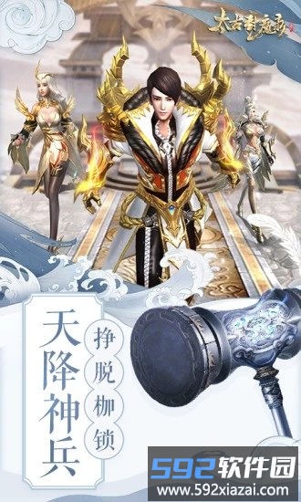 太古封魔录最新版本截图1