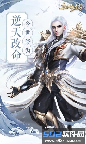 太古封魔录最新版本截图4