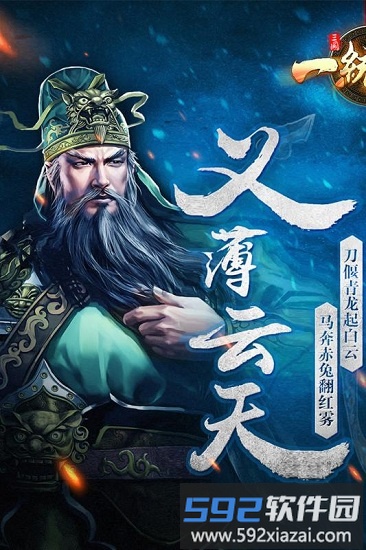 三国一统天下变态版截图1