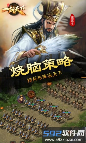 三国一统天下变态版截图3