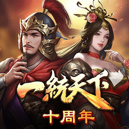 三国一统天下变态版