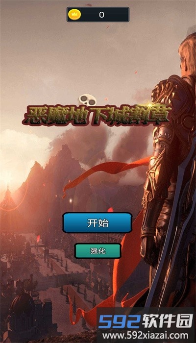 恶魔地下城割草手机版截图3