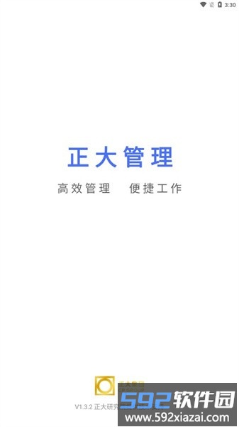 正大管理官方版截图1