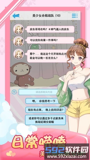 我的合租女友真人版截图3