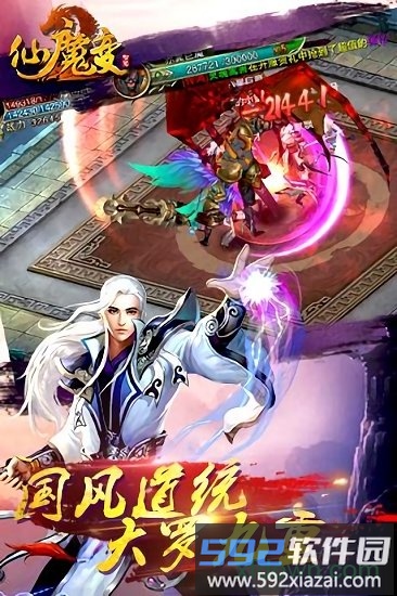仙魔变bt版截图1